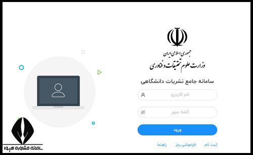 سامانه جامع نشریات دانشگاهی وزارت علوم 